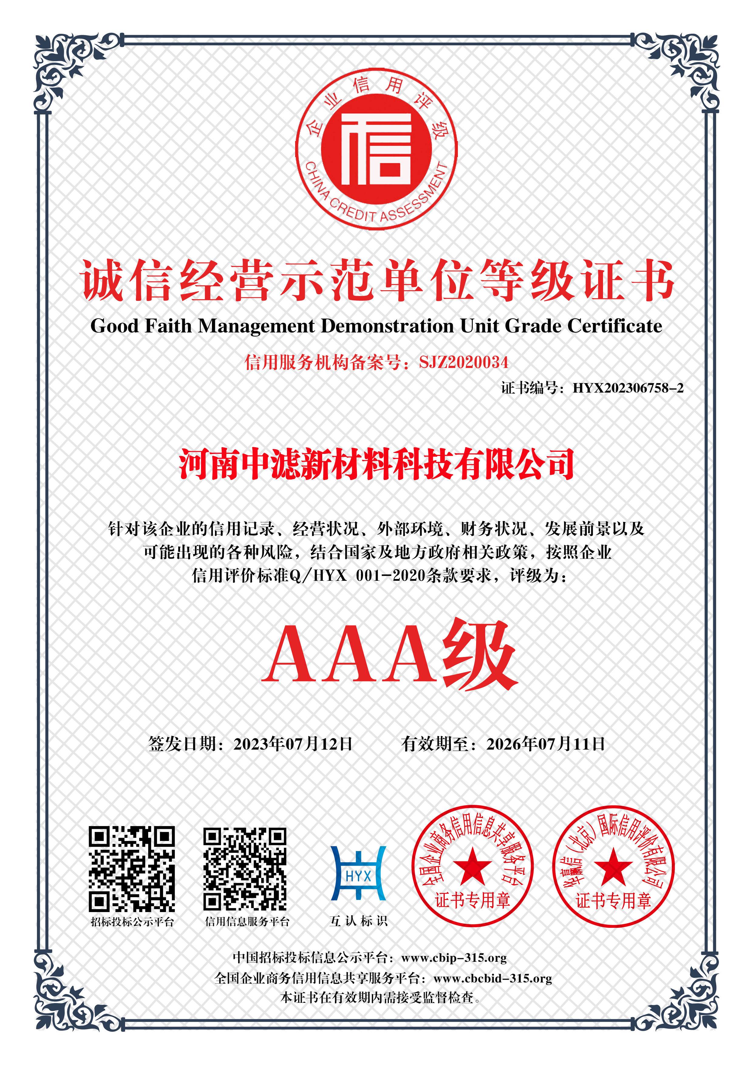 誠信是做人之根本, 經(jīng)商之本